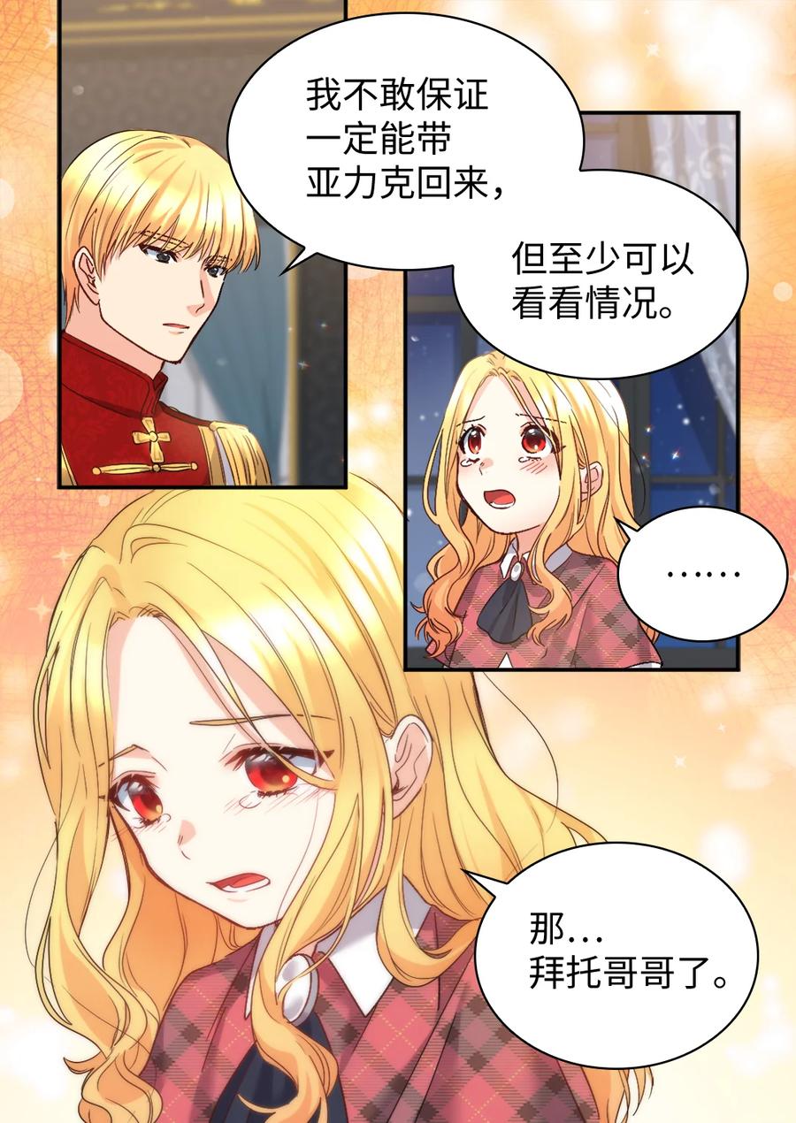 090唤醒亚力克的钥匙-双胞胎兄妹的父皇是宠娃狂魔-Aidera,Nicca,Suon,Redicestudio,极直社（第21张）