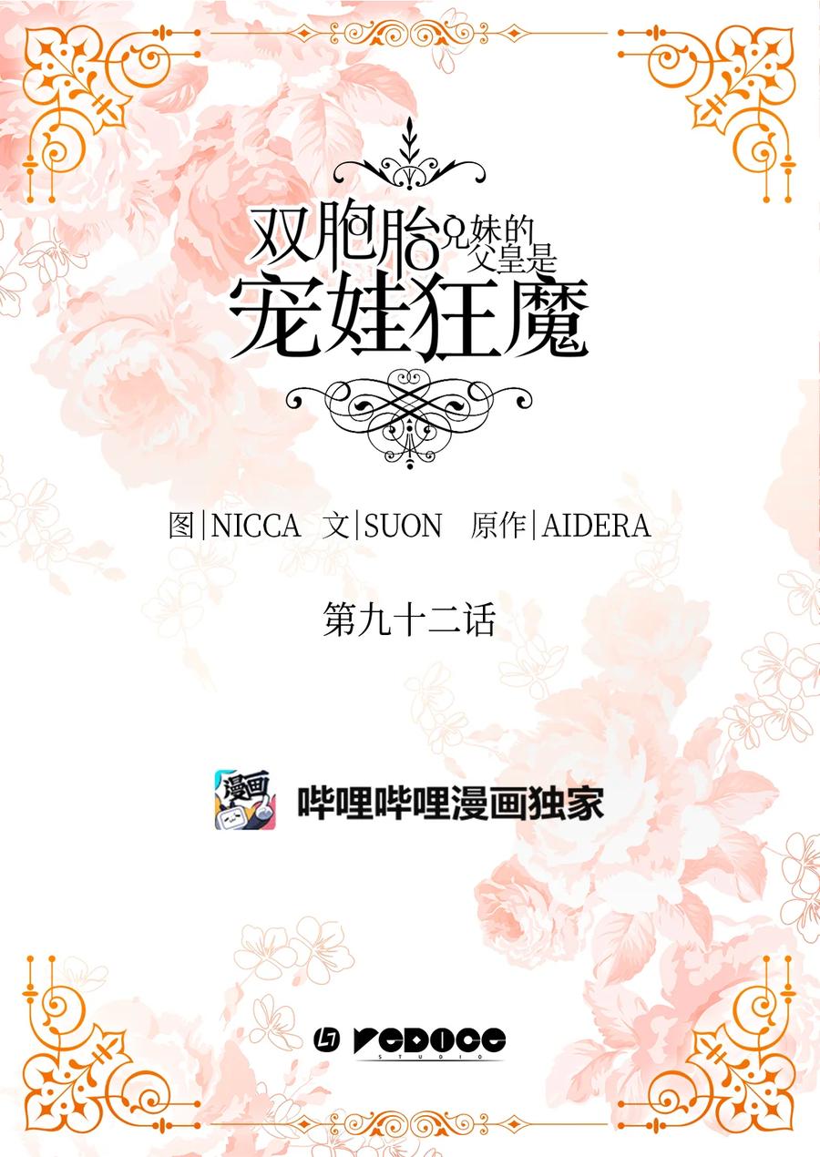 092互相救赎-双胞胎兄妹的父皇是宠娃狂魔-Aidera,Nicca,Suon,Redicestudio,极直社（第2张）