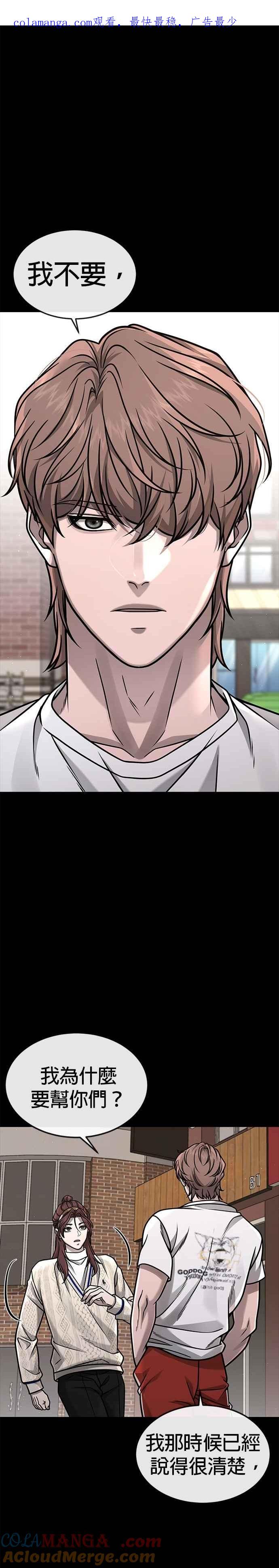 第152话你还是人吗？-任务至上主义-泰俊漫画工作室（第1张）