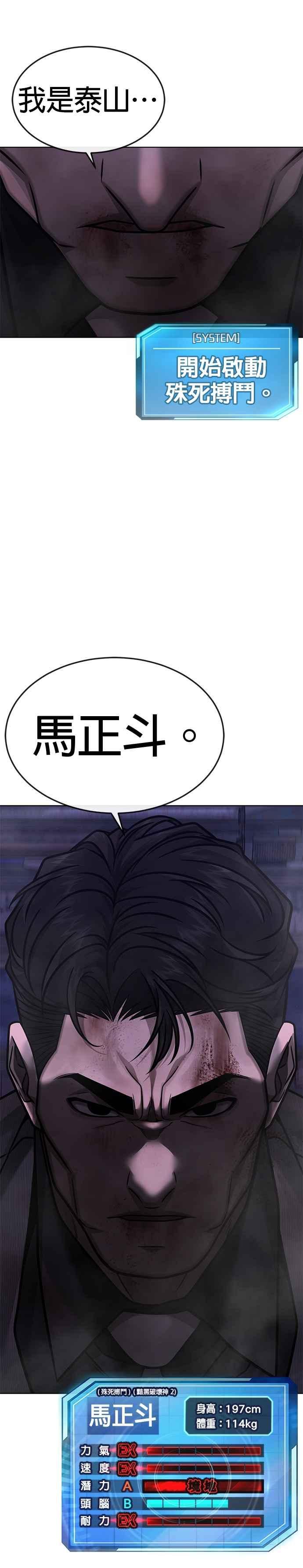第152话你还是人吗？-任务至上主义-泰俊漫画工作室（第23张）