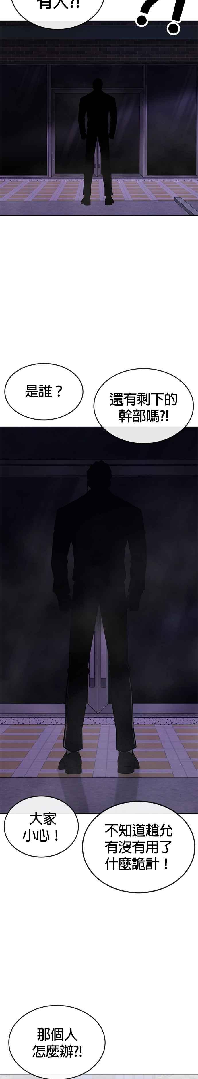 第152话你还是人吗？-任务至上主义-泰俊漫画工作室（第32张）