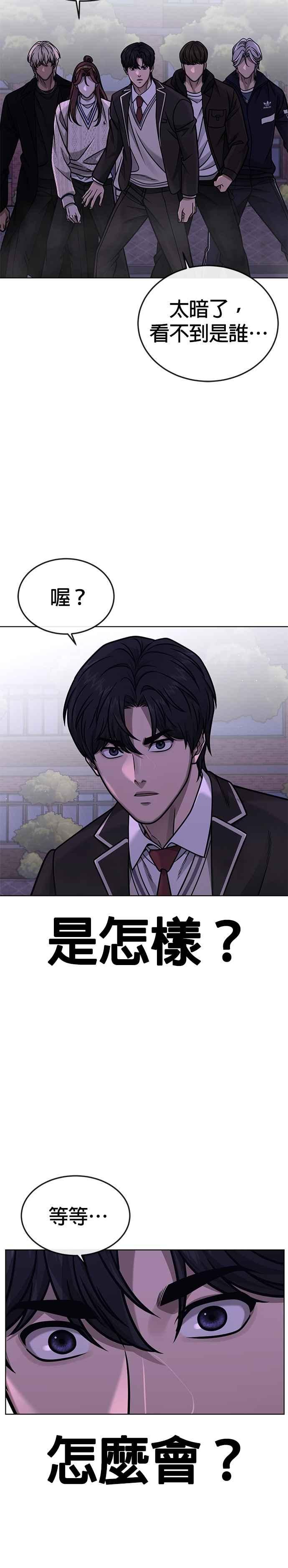 第152话你还是人吗？-任务至上主义-泰俊漫画工作室（第33张）
