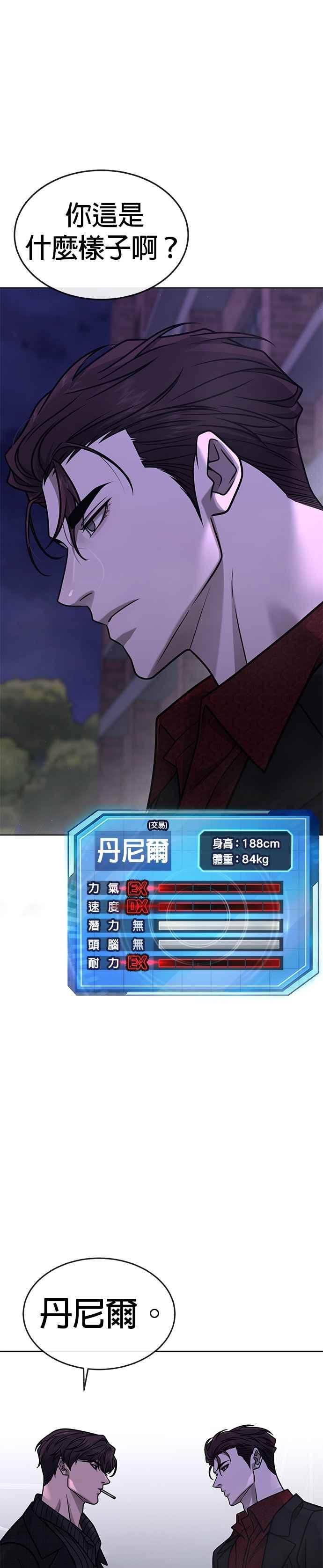第152话你还是人吗？-任务至上主义-泰俊漫画工作室（第44张）