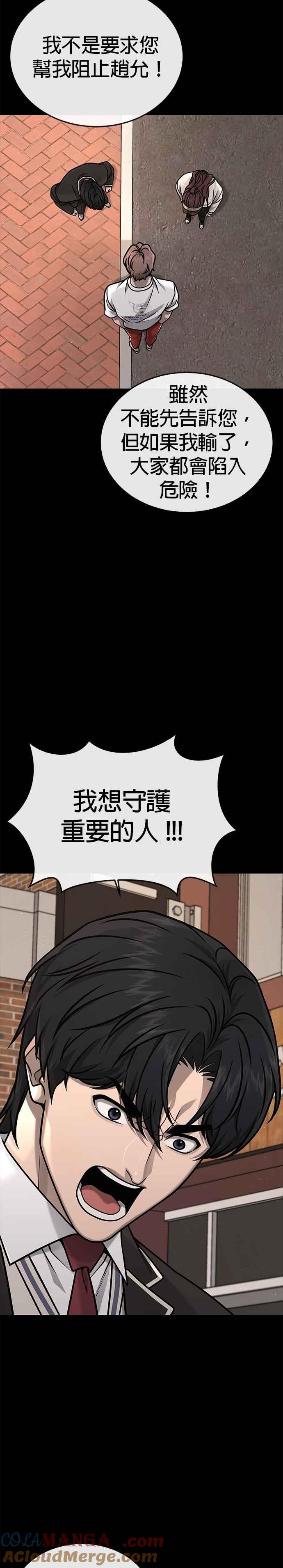 第152话你还是人吗？-任务至上主义-泰俊漫画工作室（第4张）