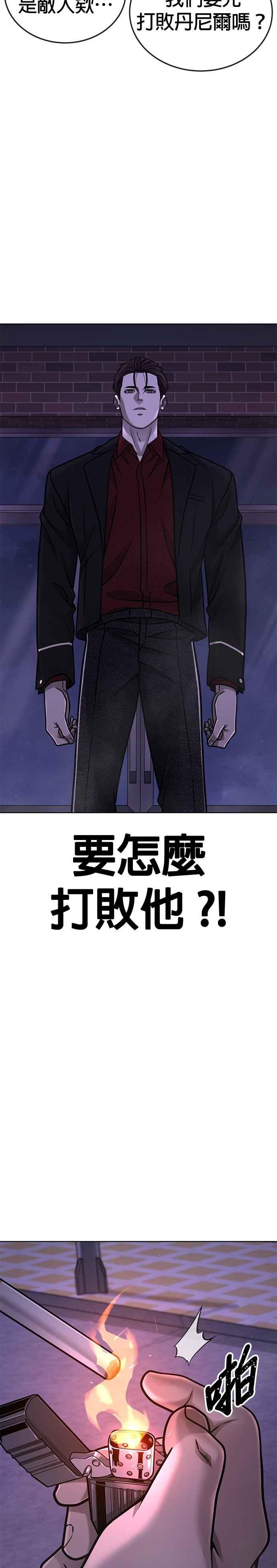 第152话你还是人吗？-任务至上主义-泰俊漫画工作室（第41张）