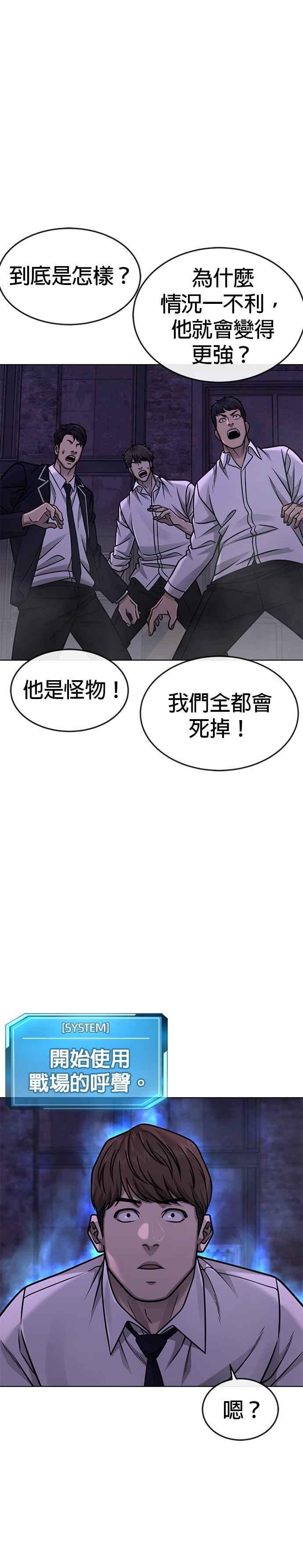 第152话你还是人吗？-任务至上主义-泰俊漫画工作室（第24张）