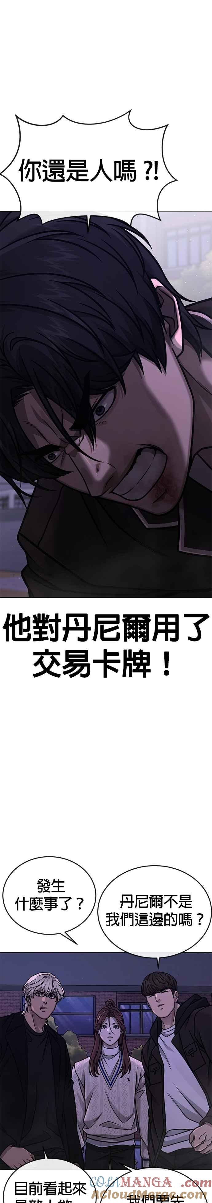 第152话你还是人吗？-任务至上主义-泰俊漫画工作室（第40张）