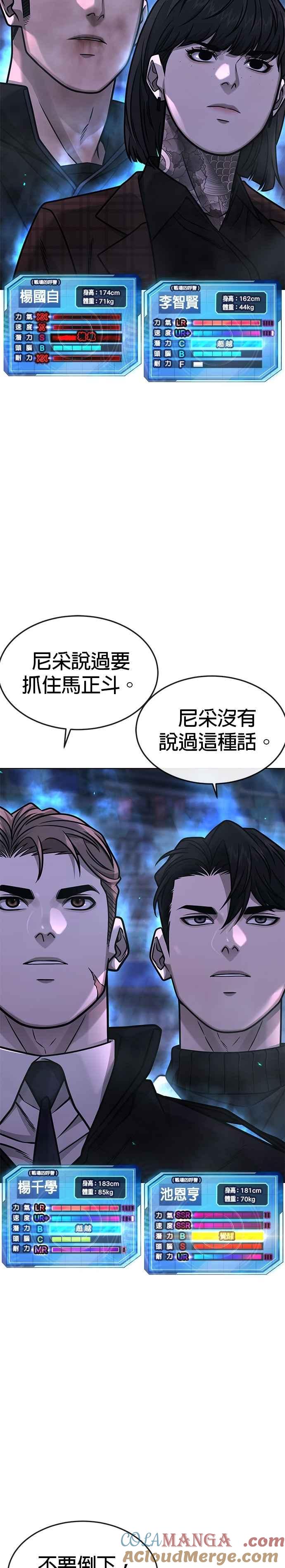 第152话你还是人吗？-任务至上主义-泰俊漫画工作室（第28张）