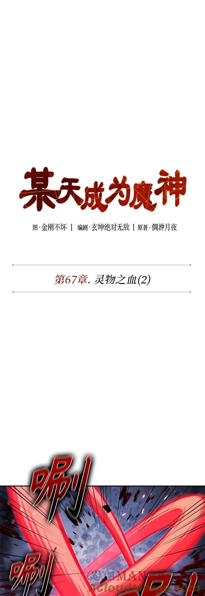 196.第67章灵物之血(2)-某天成为魔神-玄坤绝对无敌,金刚不坏（第13张）
