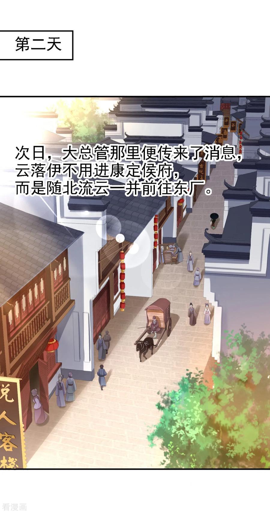 第25话初入东厂-步步毒谋：血凰归来-二次元动漫 仟绘动漫（第8张）