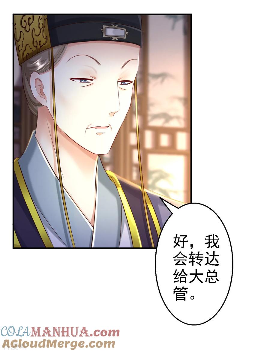 第25话初入东厂-步步毒谋：血凰归来-二次元动漫 仟绘动漫（第7张）