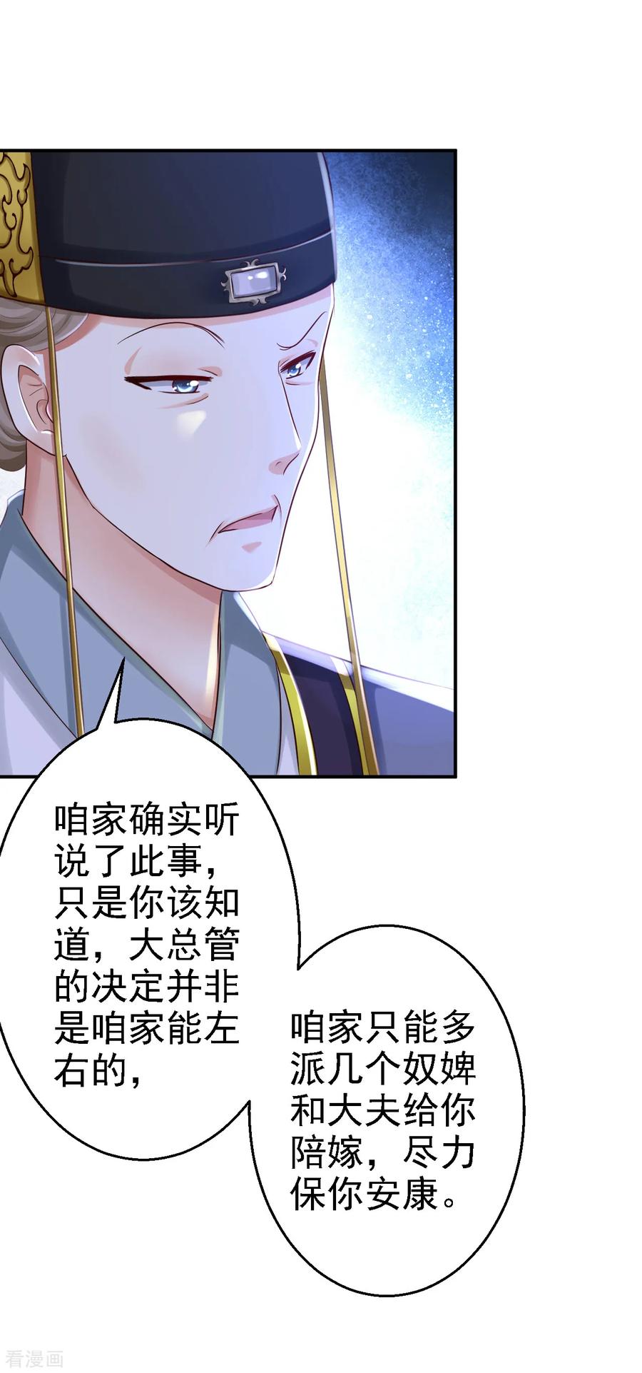 第25话初入东厂-步步毒谋：血凰归来-二次元动漫 仟绘动漫（第4张）
