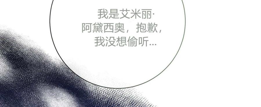 第28话-拜托放过艾米丽小姐吧-서정（第8张）