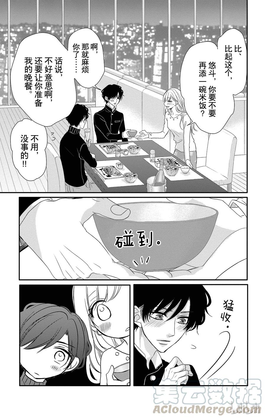 35堂弟和混淆-Coffee & Vanilla 咖啡和香草-朱神宝,小学馆（第13张）