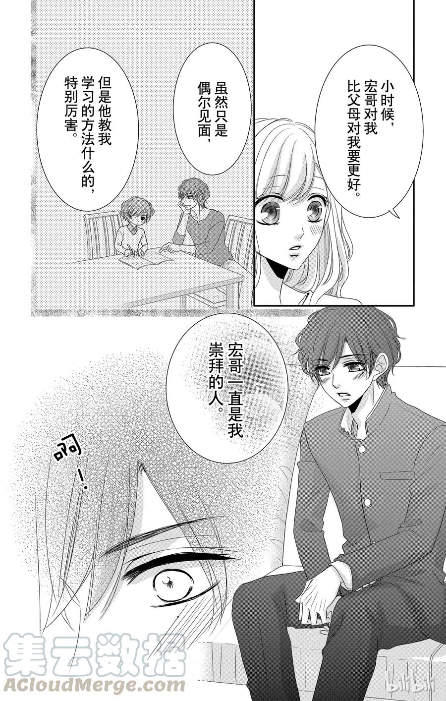 35堂弟和混淆-Coffee & Vanilla 咖啡和香草-朱神宝,小学馆（第16张）