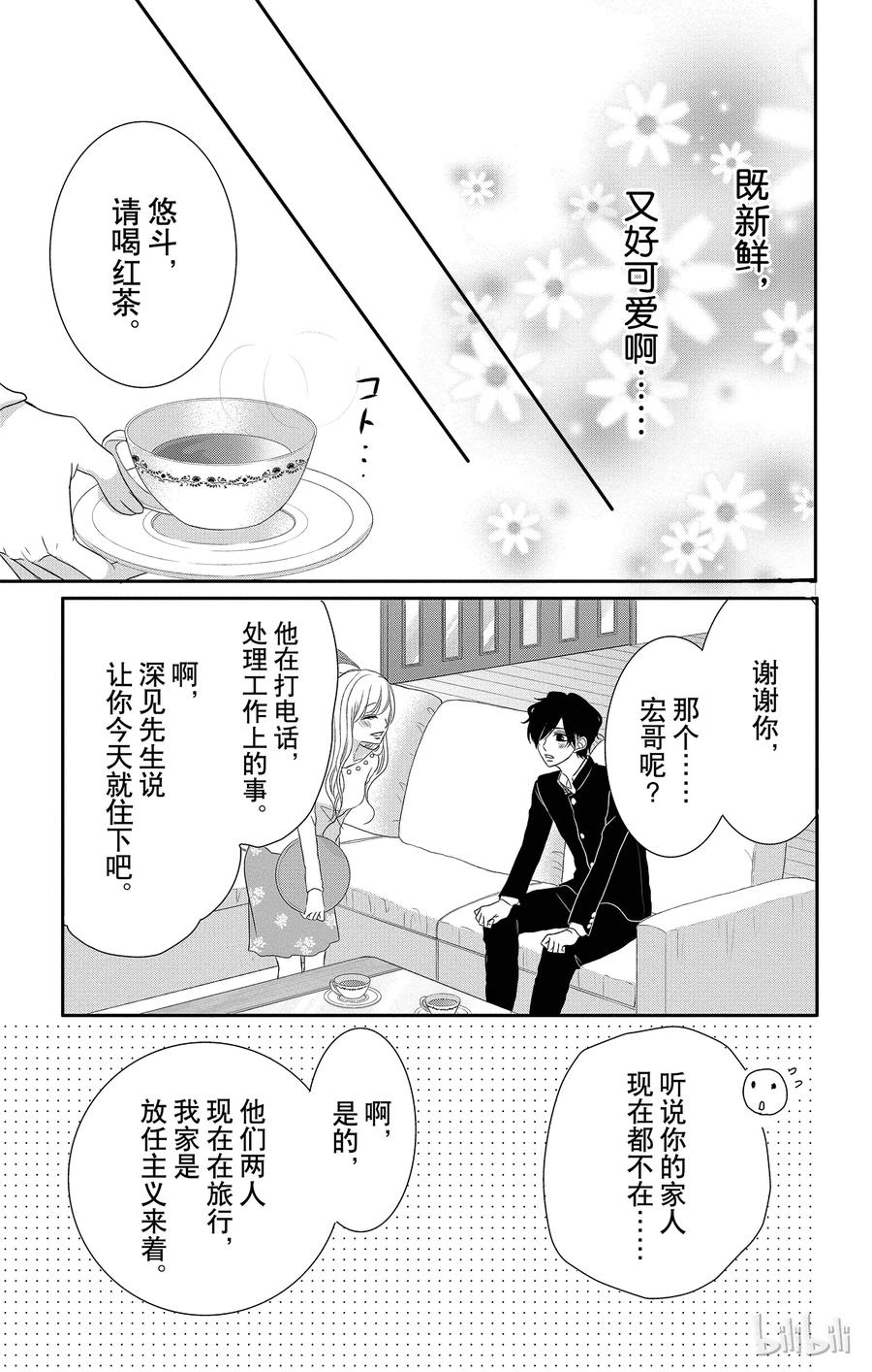 35堂弟和混淆-Coffee & Vanilla 咖啡和香草-朱神宝,小学馆（第15张）