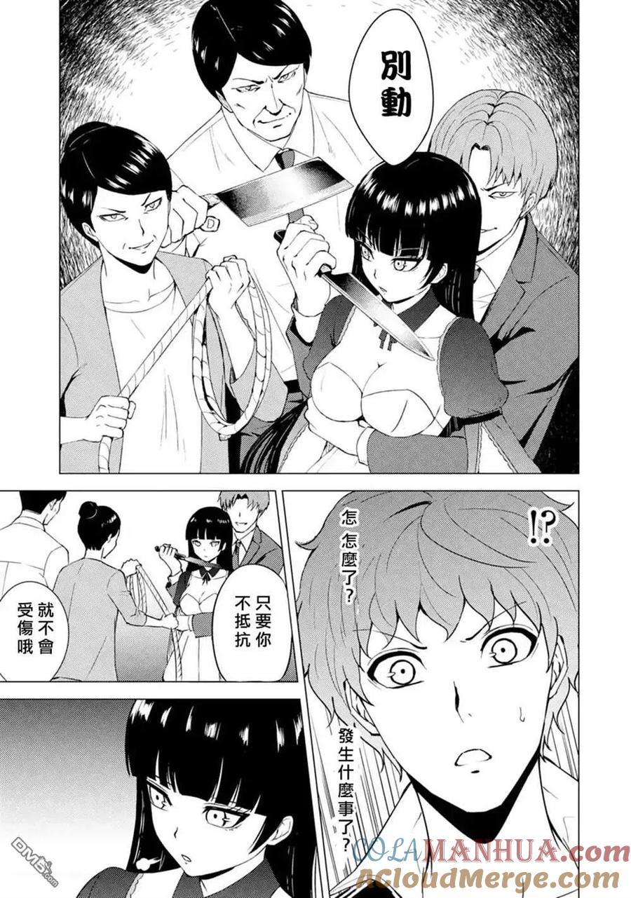 第47话-我的现实是恋爱游戏-彭杰/わるいおとこ/奈栩（第3张）