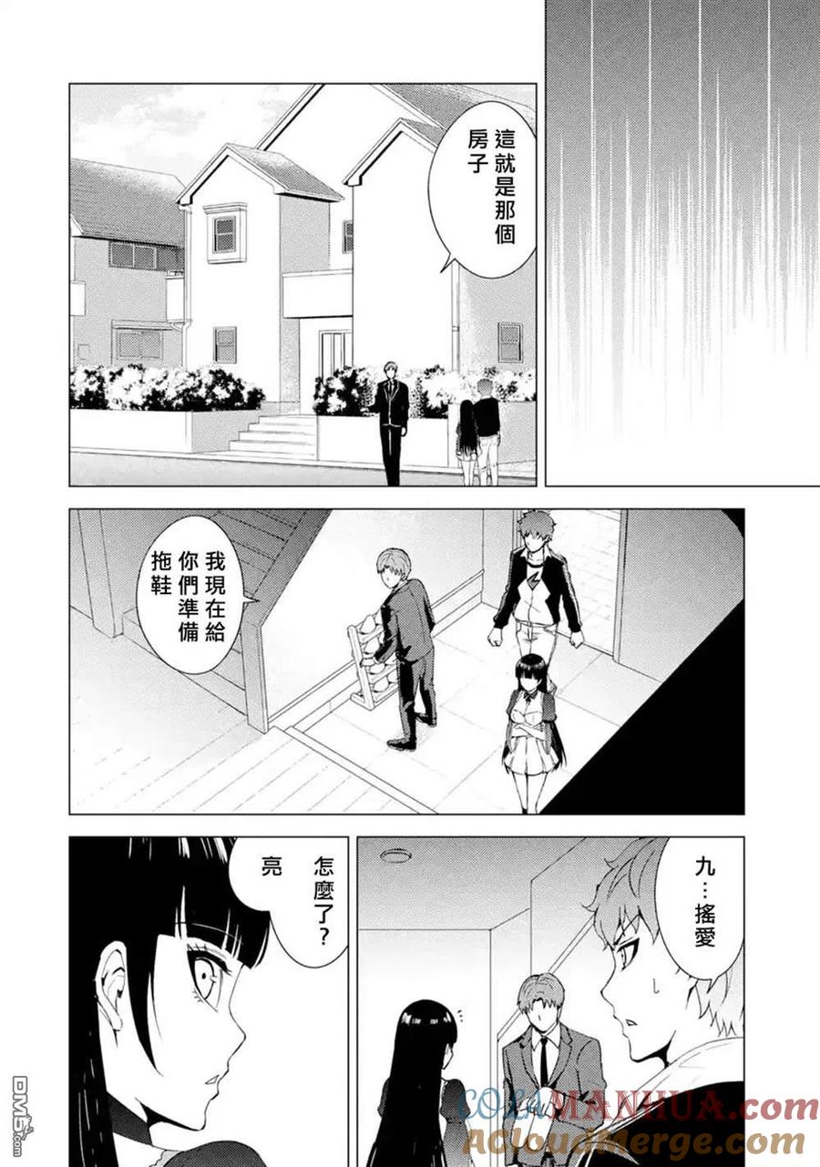 第47话-我的现实是恋爱游戏-彭杰/わるいおとこ/奈栩（第7张）