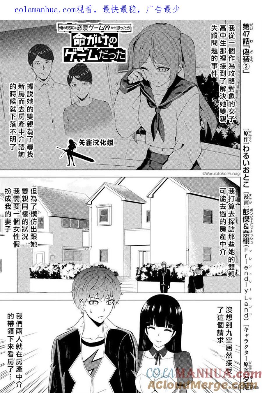第47话-我的现实是恋爱游戏-彭杰/わるいおとこ/奈栩（第1张）