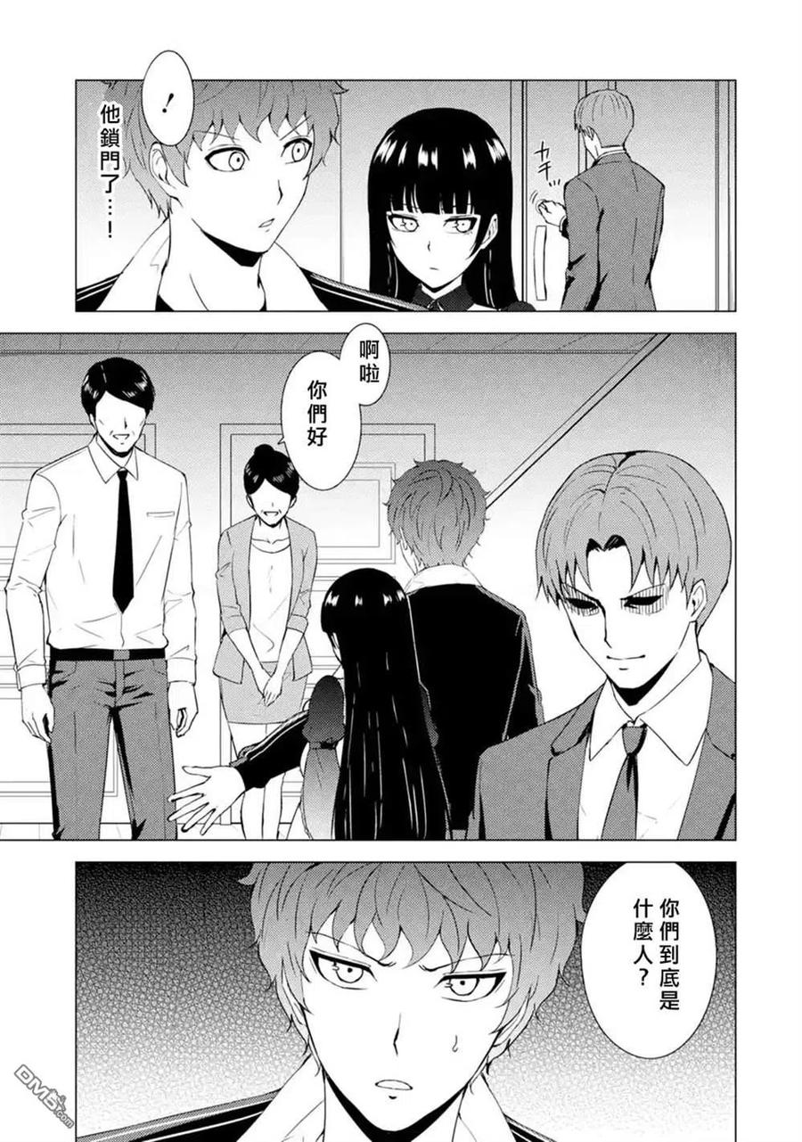 第47话-我的现实是恋爱游戏-彭杰/わるいおとこ/奈栩（第10张）
