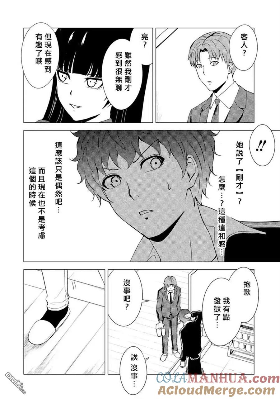 第47话-我的现实是恋爱游戏-彭杰/わるいおとこ/奈栩（第9张）