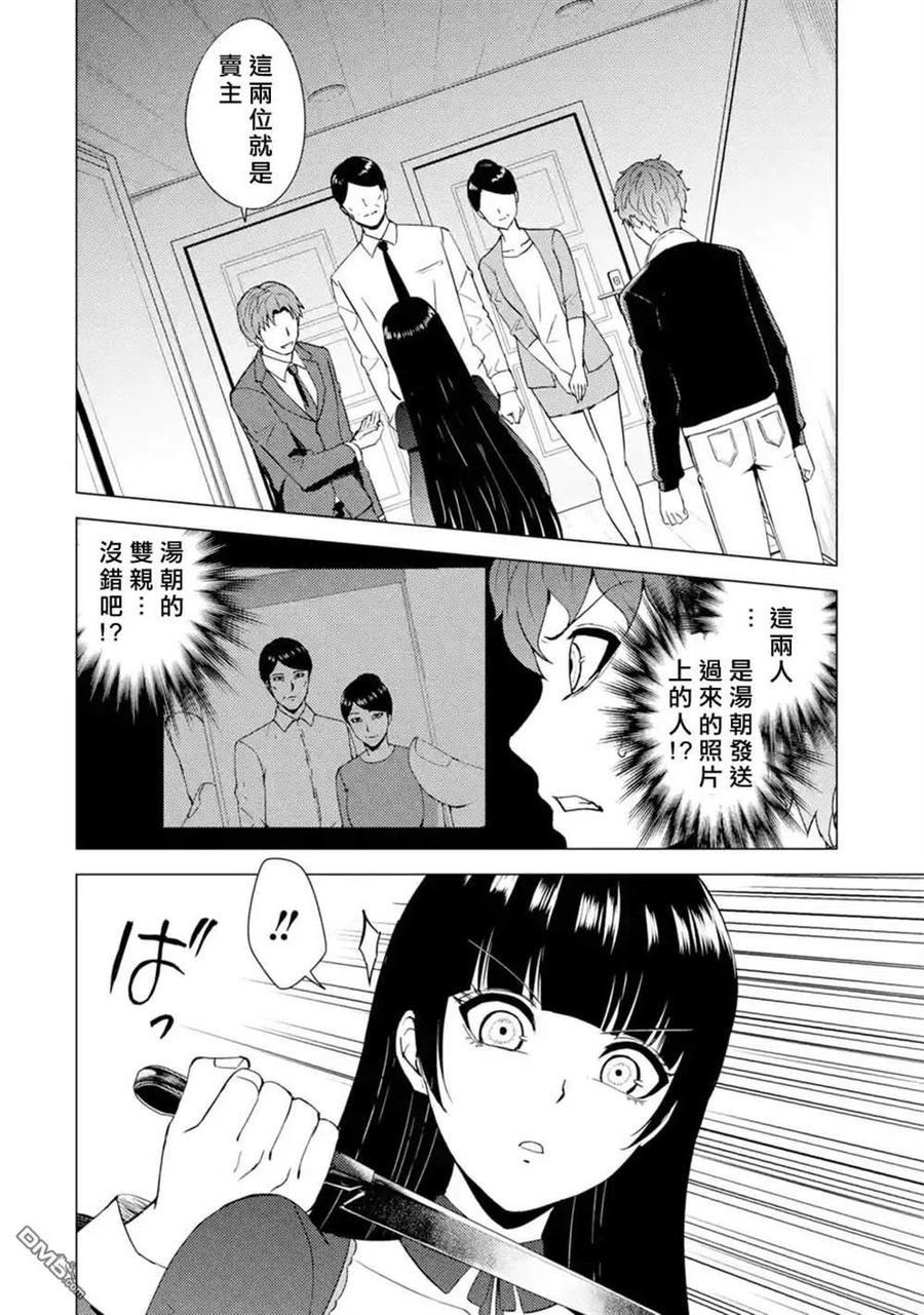 第47话-我的现实是恋爱游戏-彭杰/わるいおとこ/奈栩（第2张）