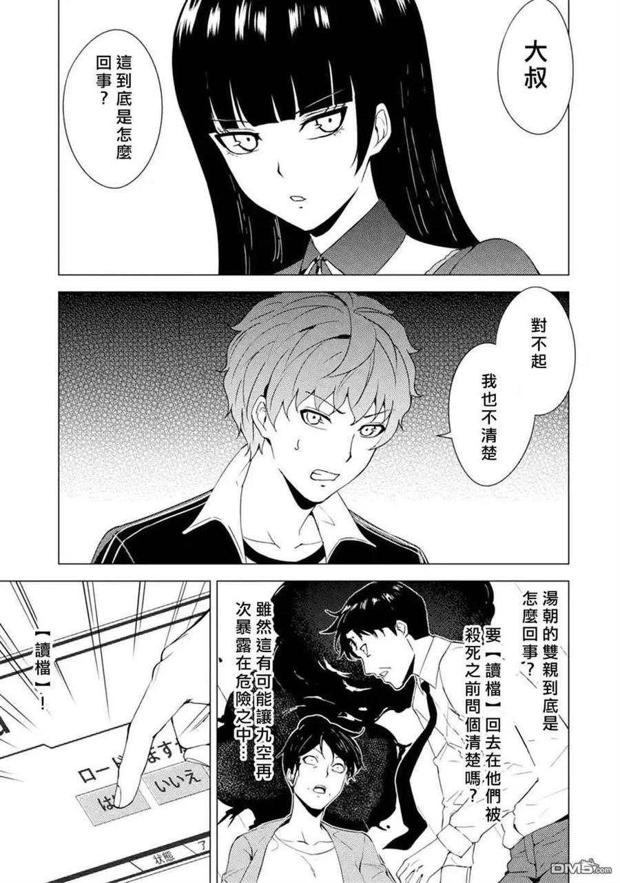 第47话-我的现实是恋爱游戏-彭杰/わるいおとこ/奈栩（第6张）