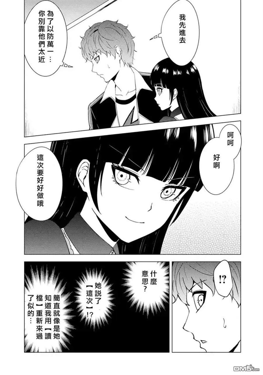 第47话-我的现实是恋爱游戏-彭杰/わるいおとこ/奈栩（第8张）