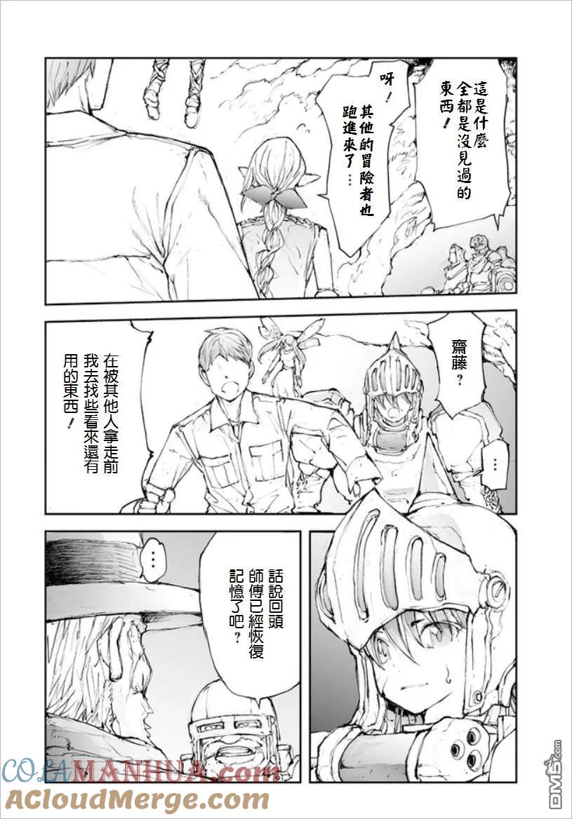 第47话决着之后-万事屋斋藤到异世界-一智和智（第1张）