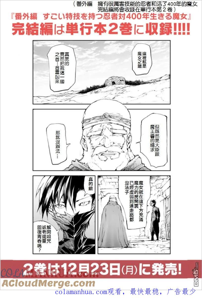 第47话决着之后-万事屋斋藤到异世界-一智和智（第4张）