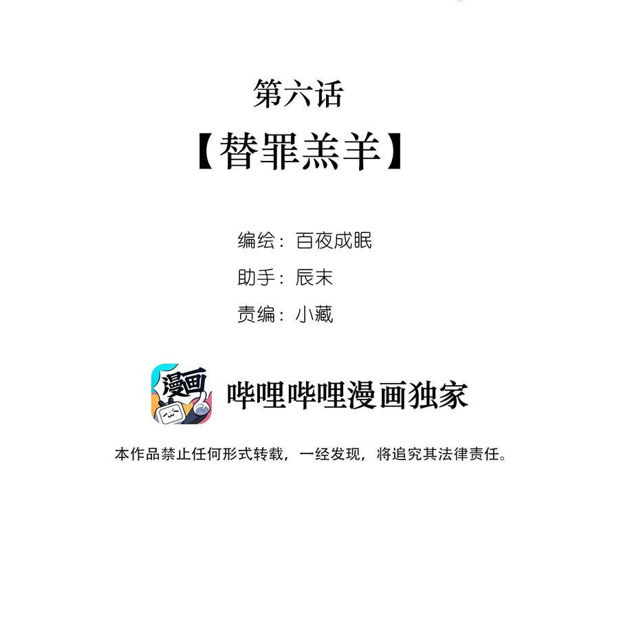 006替罪羔羊-致特别的你-百夜成眠（第1张）