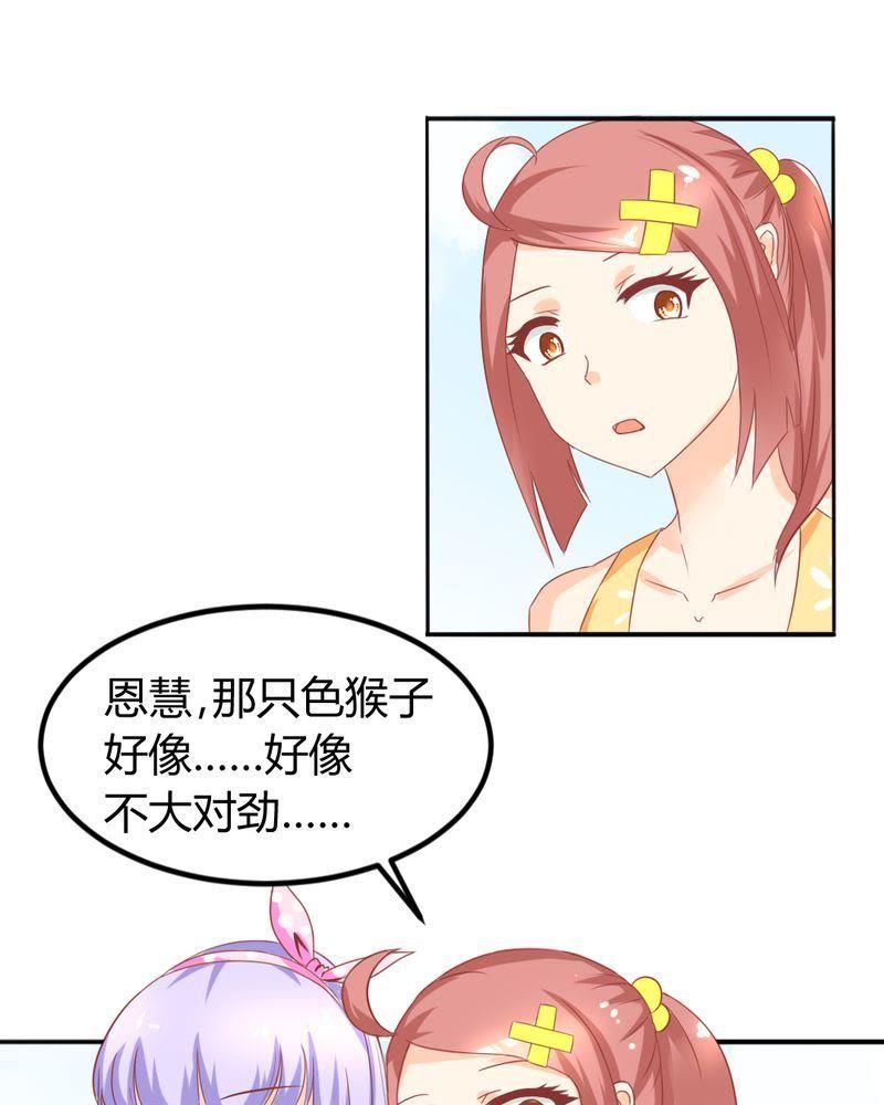 7-我的身体里住了个神仙-荷露丝（第48张）