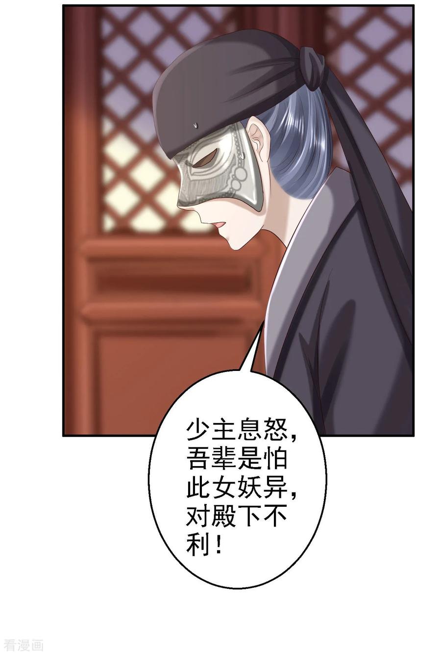 第68话神龙宗族-步步毒谋：血凰归来-二次元动漫 仟绘动漫（第26张）