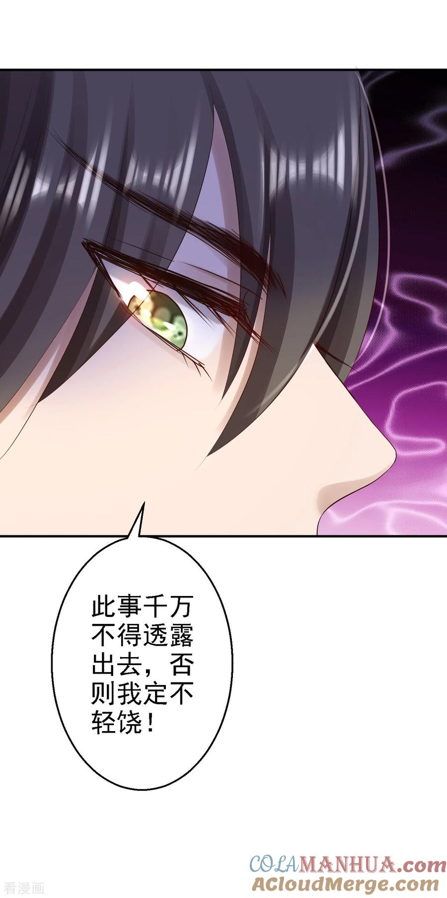 第68话神龙宗族-步步毒谋：血凰归来-二次元动漫 仟绘动漫（第29张）