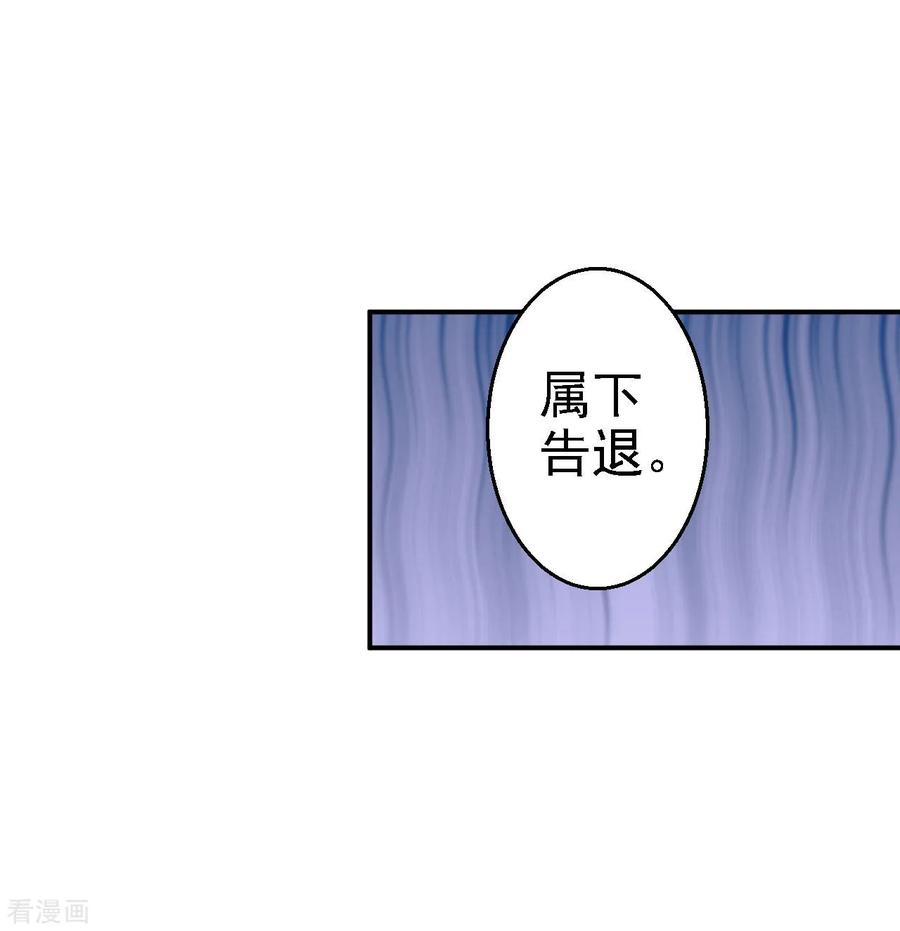 第68话神龙宗族-步步毒谋：血凰归来-二次元动漫 仟绘动漫（第30张）