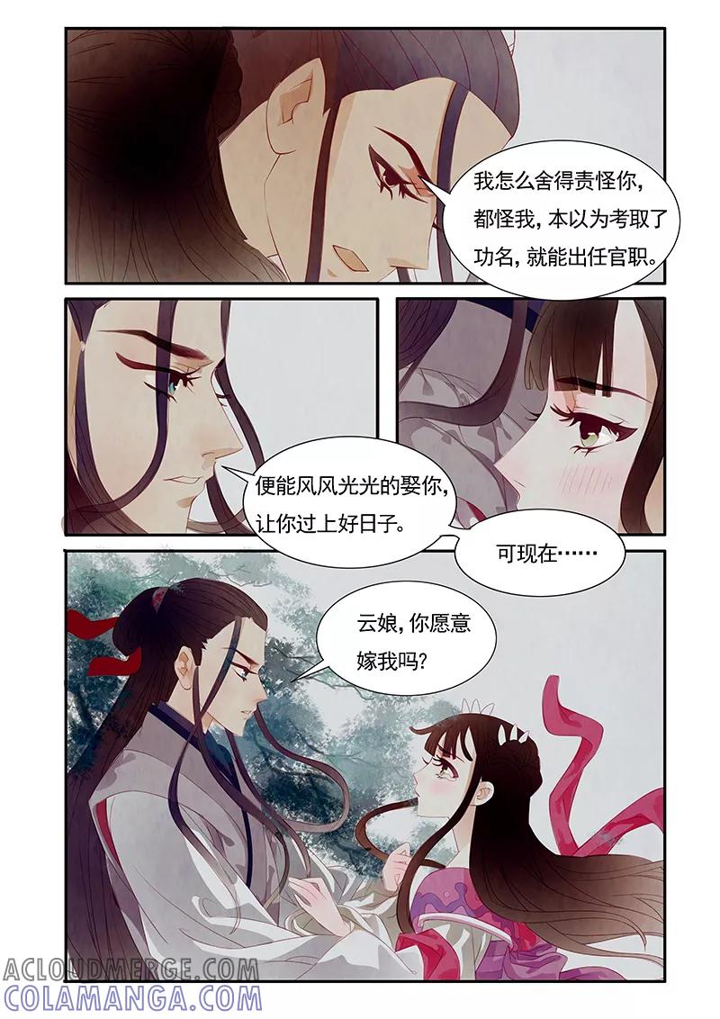 第1话绣娘1-枝间片语-有妖气（第19张）