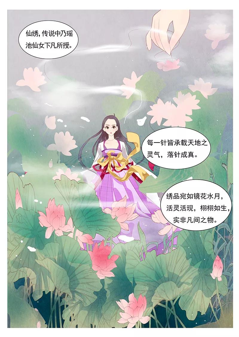 第1话绣娘1-枝间片语-有妖气（第12张）