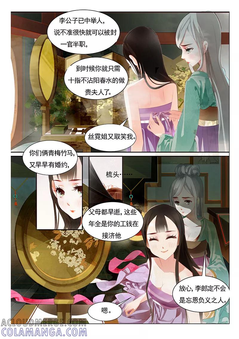第1话绣娘1-枝间片语-有妖气（第15张）
