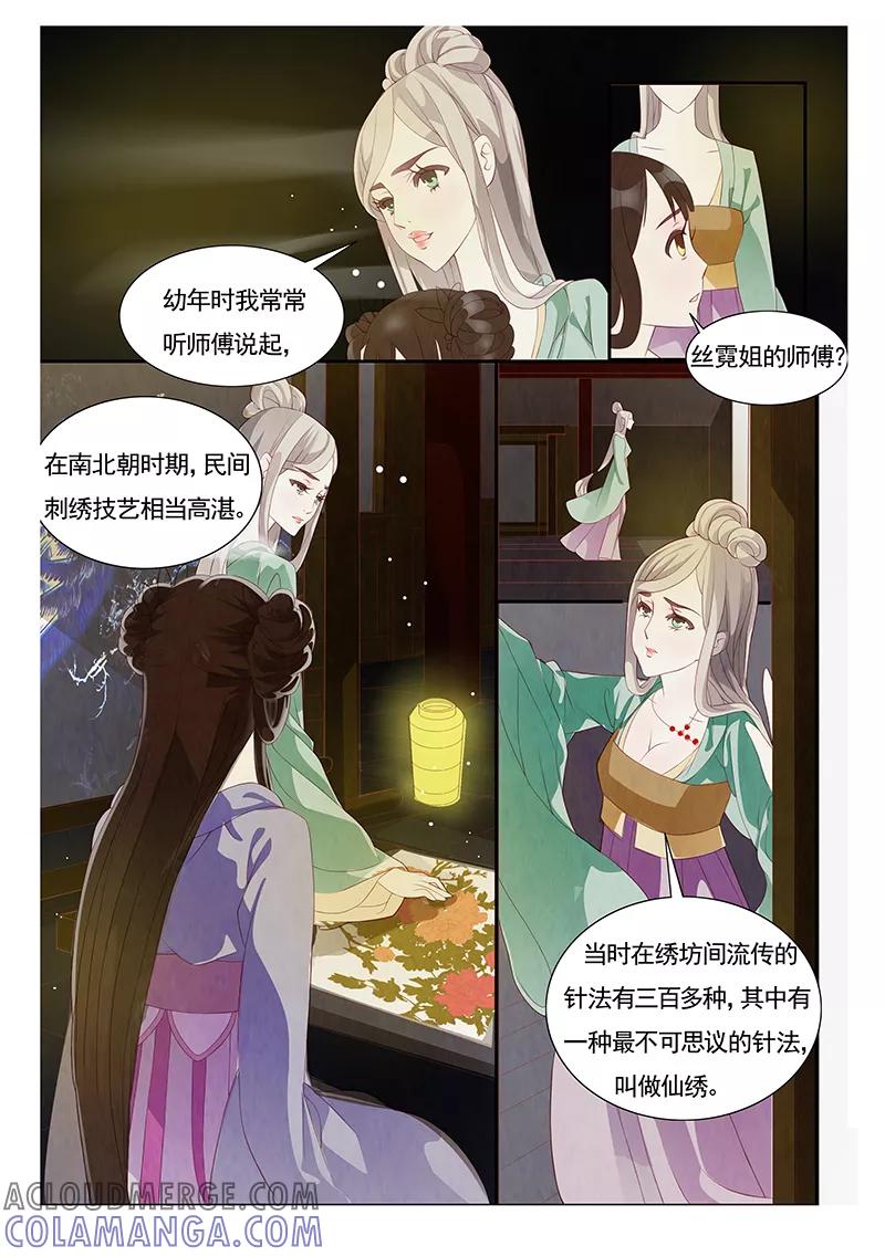 第1话绣娘1-枝间片语-有妖气（第11张）