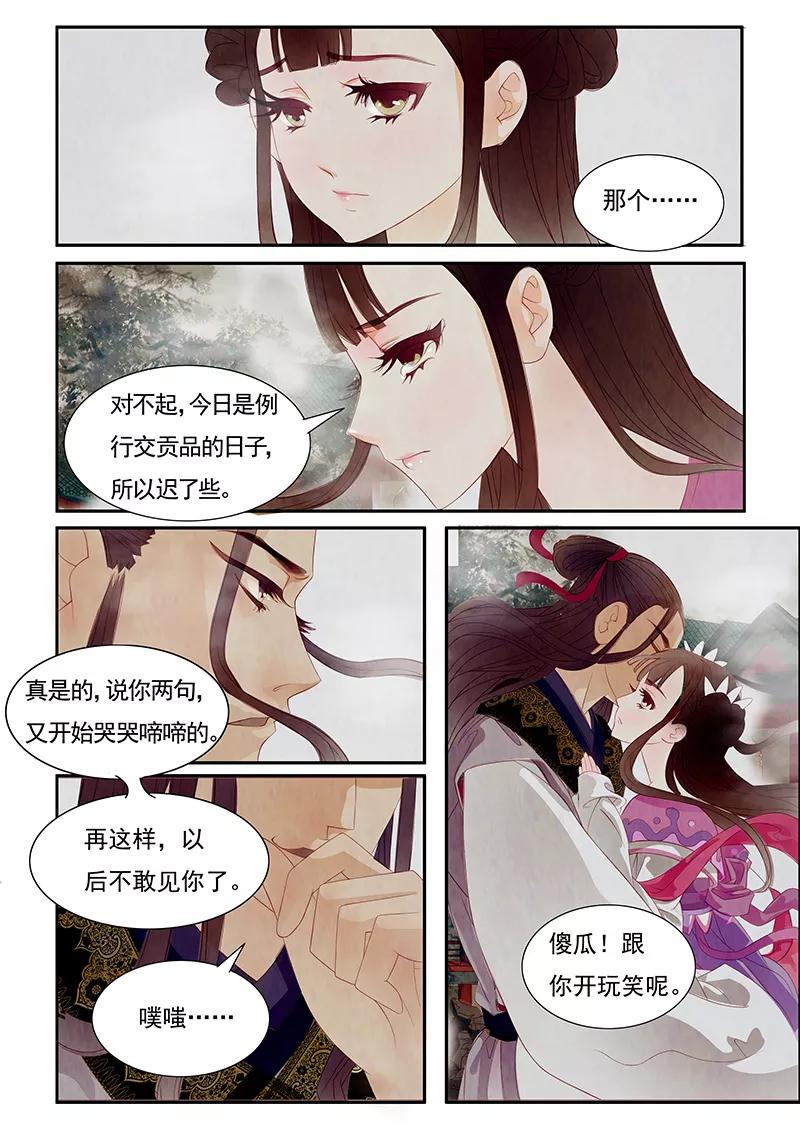 第1话绣娘1-枝间片语-有妖气（第18张）