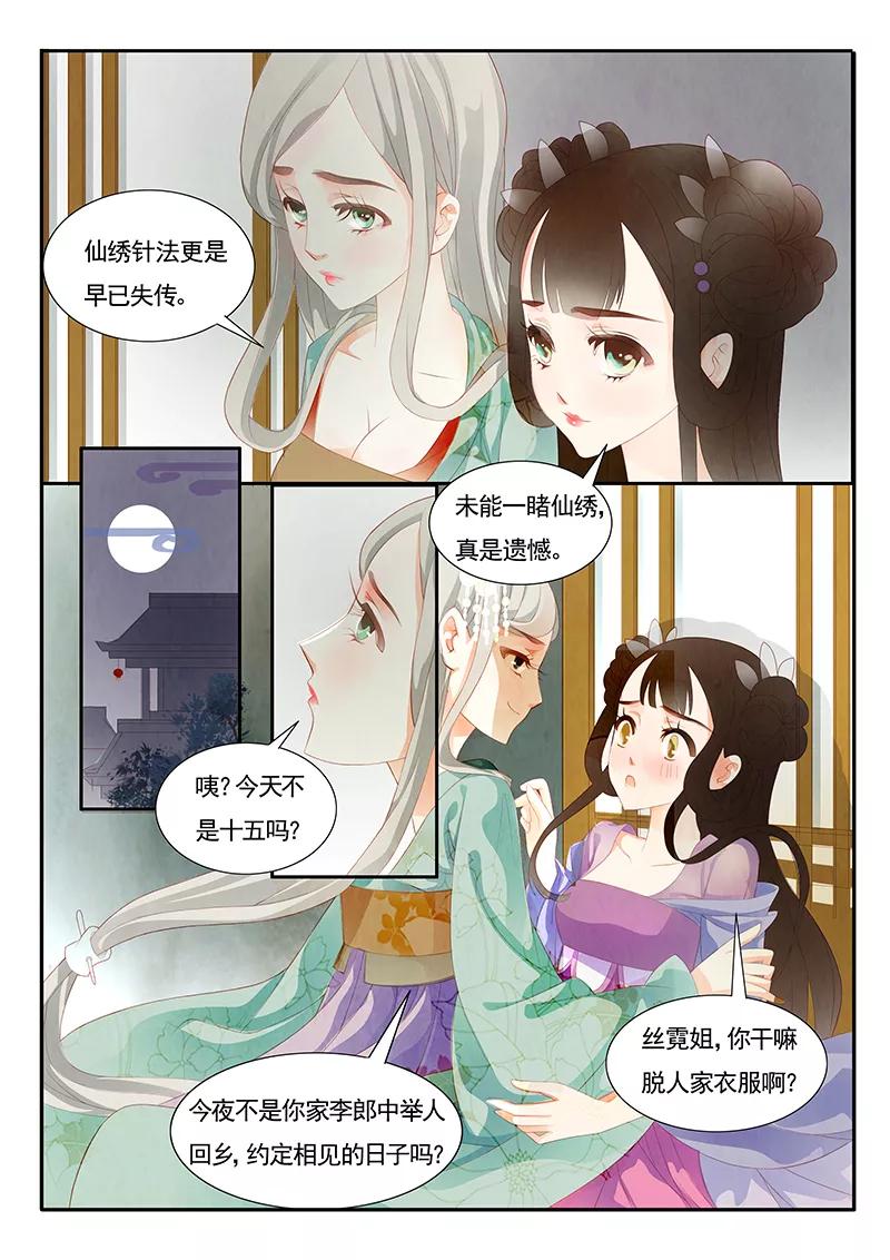 第1话绣娘1-枝间片语-有妖气（第14张）