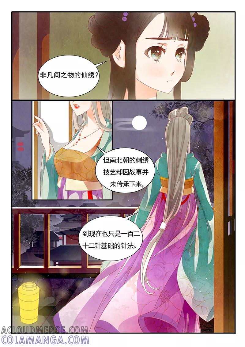 第1话绣娘1-枝间片语-有妖气（第13张）