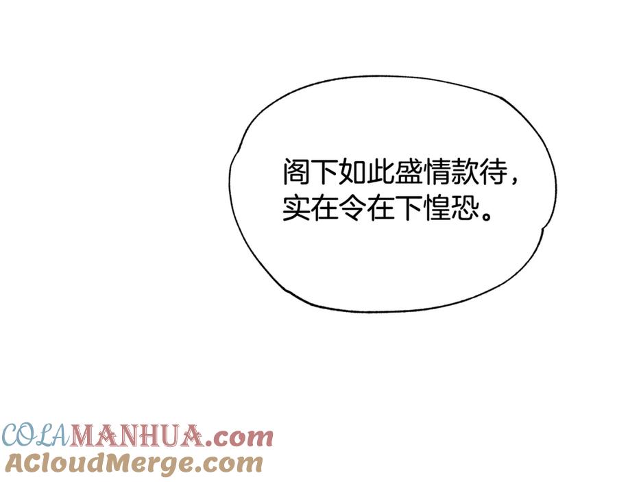 第14话不满意这桩婚事吗-霜降-GOSHO+Seoul Media Comics（第5张）