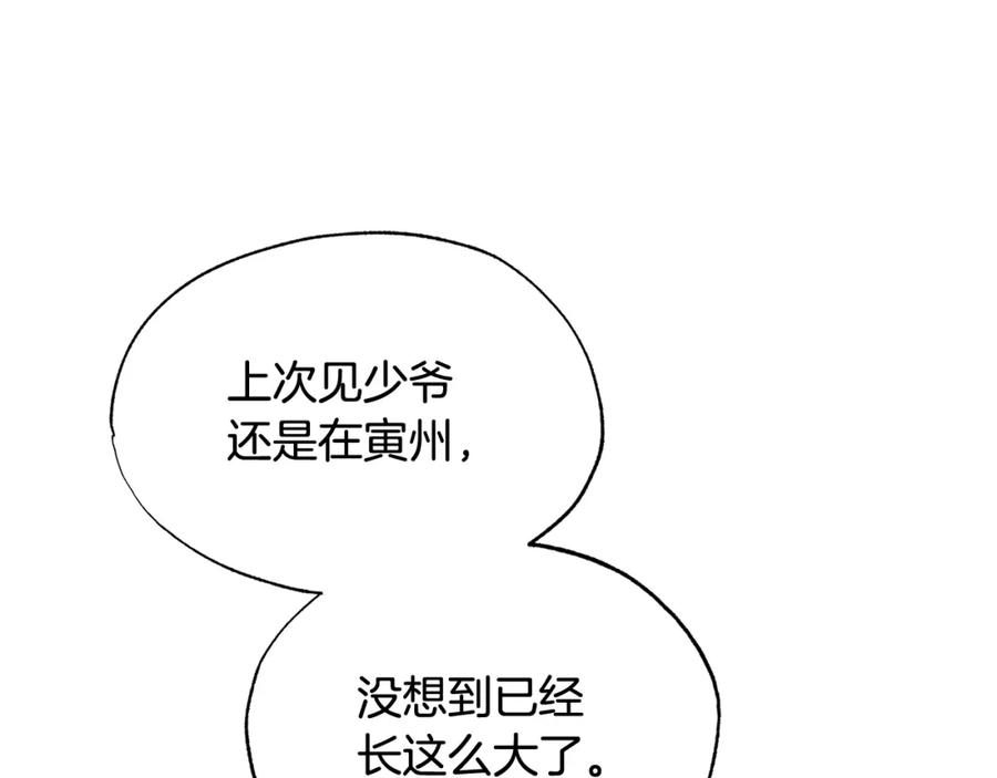第14话不满意这桩婚事吗-霜降-GOSHO+Seoul Media Comics（第10张）