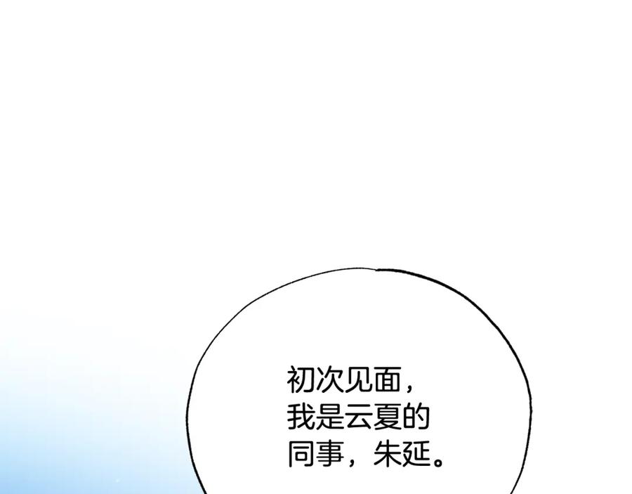 第15话男朋友吗-霜降-GOSHO+Seoul Media Comics（第55张）