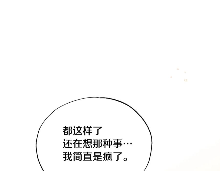 第17话要报复我啊-霜降-GOSHO+Seoul Media Comics（第19张）