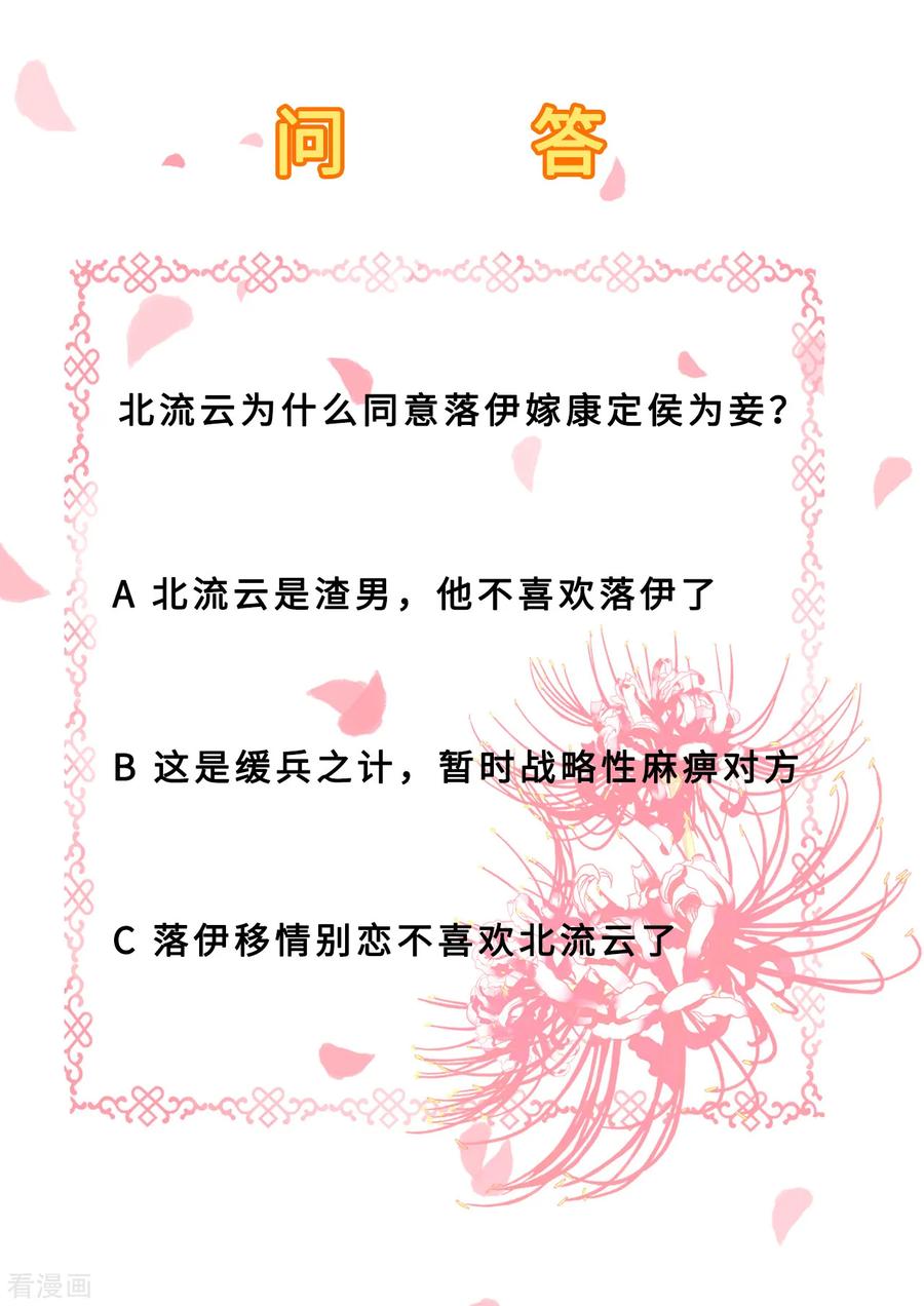 第22话恶意刁难-步步毒谋：血凰归来-二次元动漫 仟绘动漫（第32张）