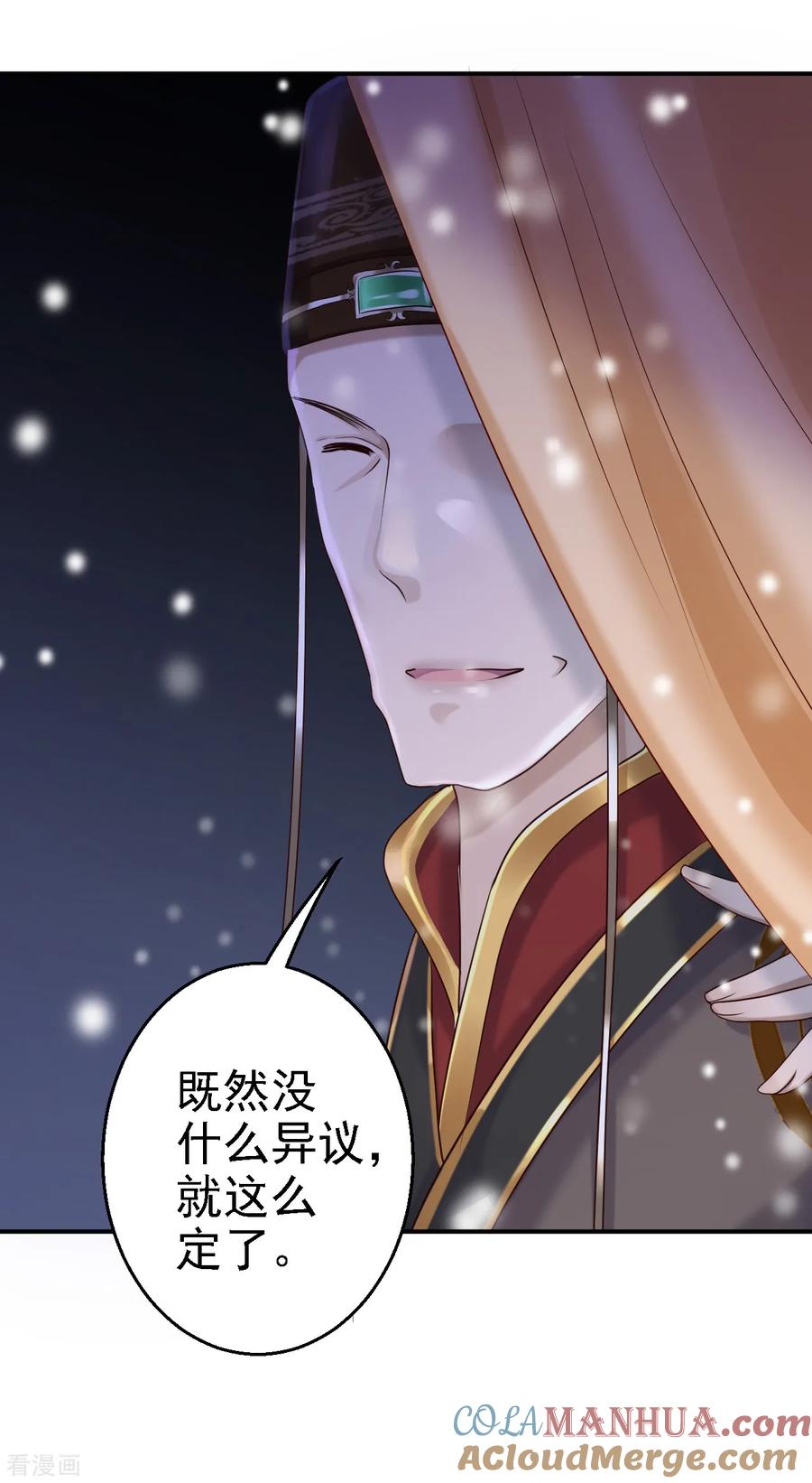 第22话恶意刁难-步步毒谋：血凰归来-二次元动漫 仟绘动漫（第31张）
