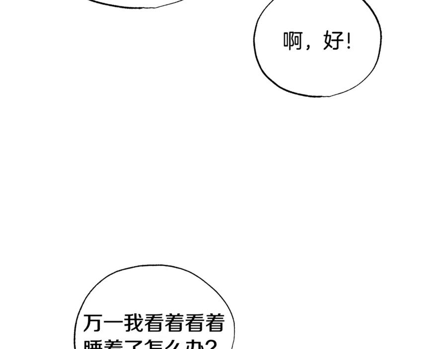 第22话白日梦了吗-霜降-GOSHO+Seoul Media Comics（第4张）