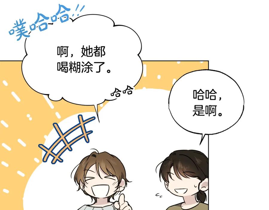 第2话谈过恋爱吗-霜降-GOSHO+Seoul Media Comics（第3张）